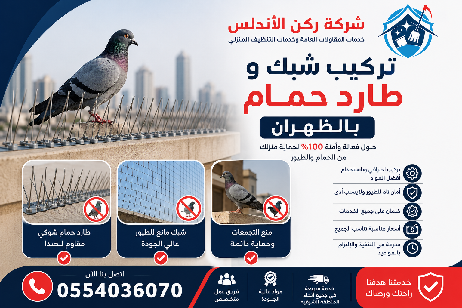 شركة تركيب طارد حمام بالظهران | شركة ركن الاندلس