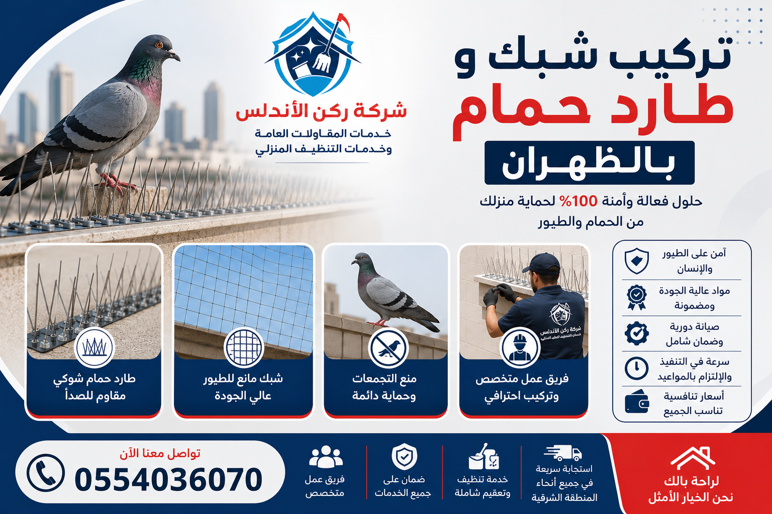 شركة تركيب طارد حمام بالظهران | شركة ركن الاندلس