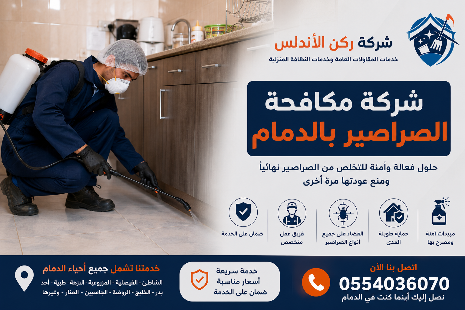 شركة مكافحة الصراصير بالدمام | شركة ركن الاندلس