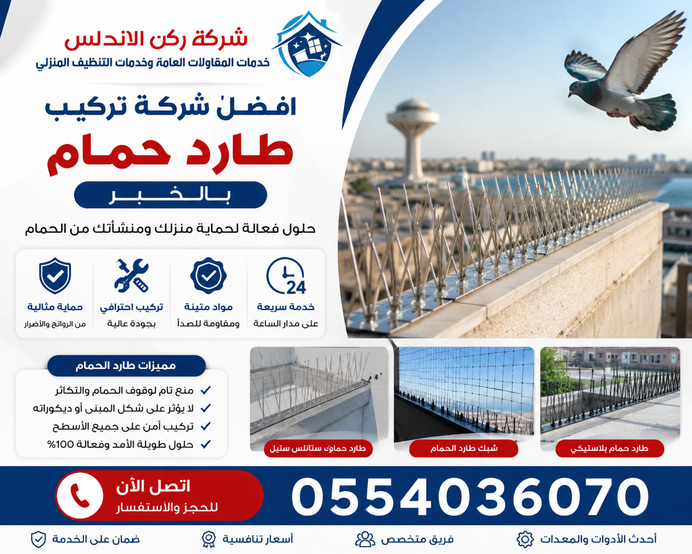 أفضل شركة تركيب طارد حمام بالخبر | شركة ركن الاندلس