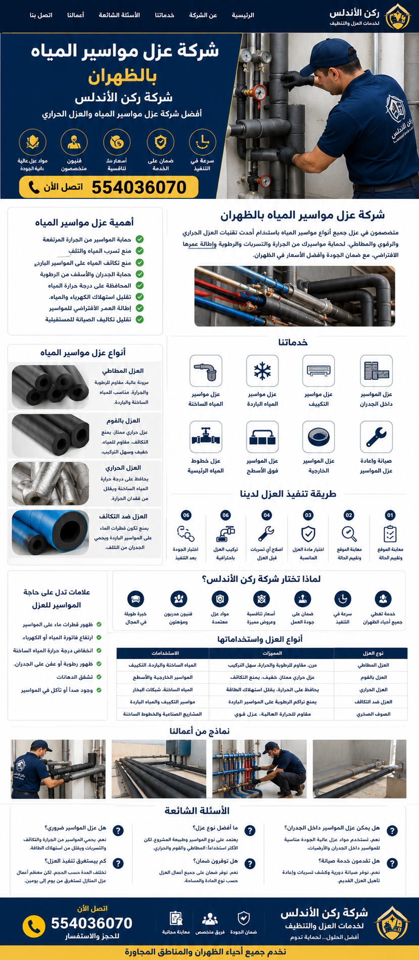 شركة عزل مواسير المياه بالظهران | شركة ركن الاندلس
